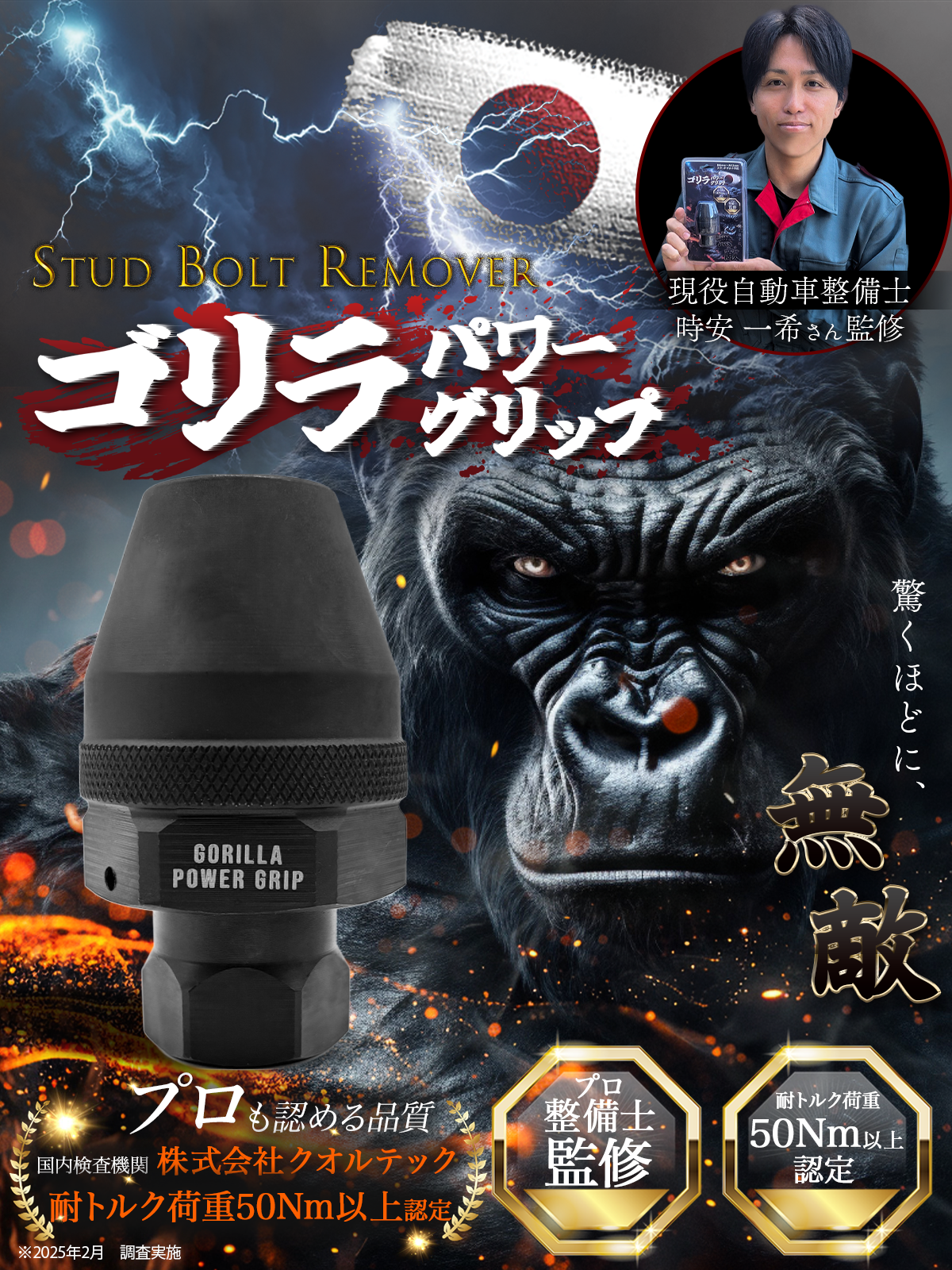 スタッドボルトリムーバー