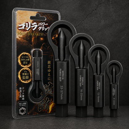 ゴリラパワーグリップ｜ナットブレーカー9-12mm / 12-16mm / 16-22mm / 22-27mm