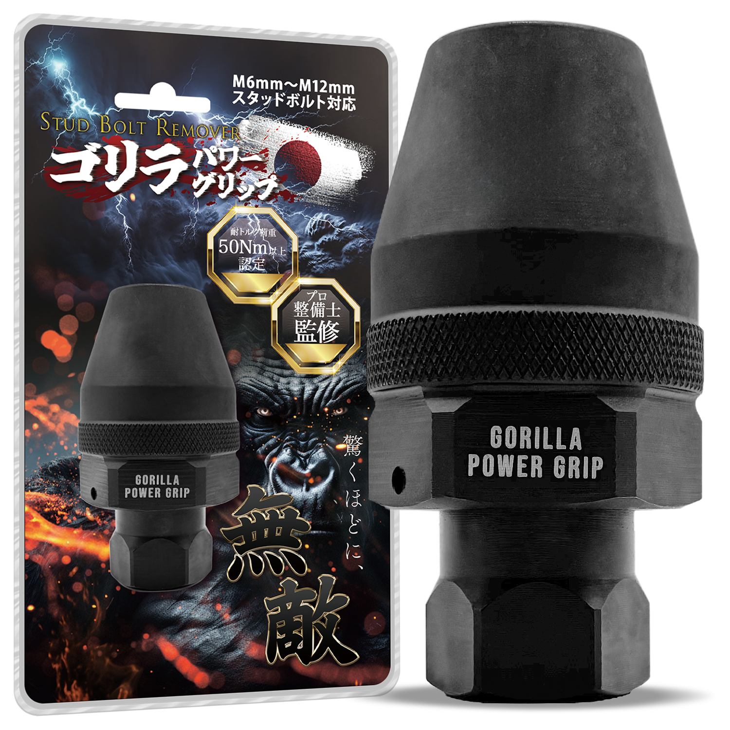スタッドボルトリムーバー