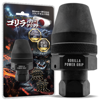 スタッドボルトリムーバー