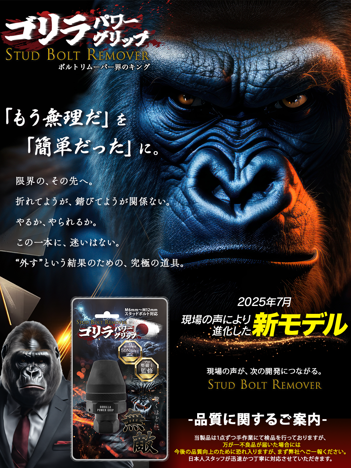 スタッドボルトリムーバー