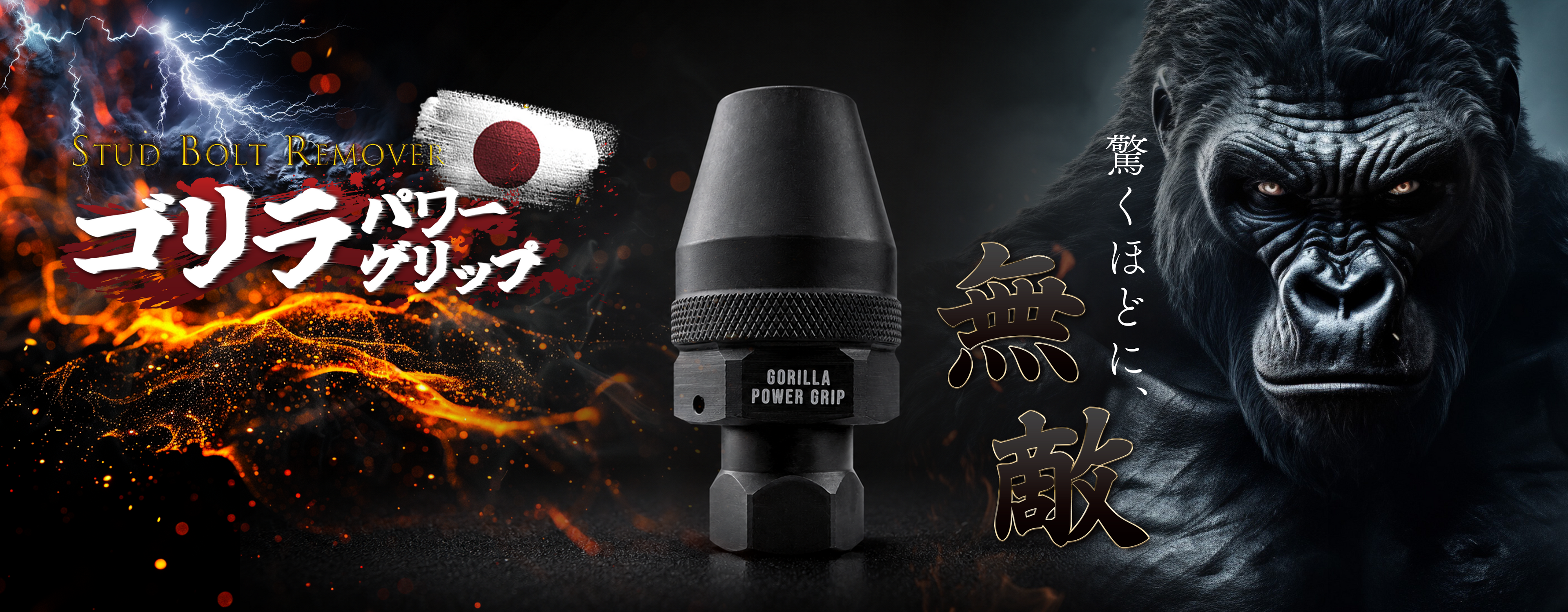 ゴリラパワーグリップ | 救済工具専門店